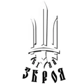Бiла Зброя