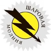  Шаровая молния