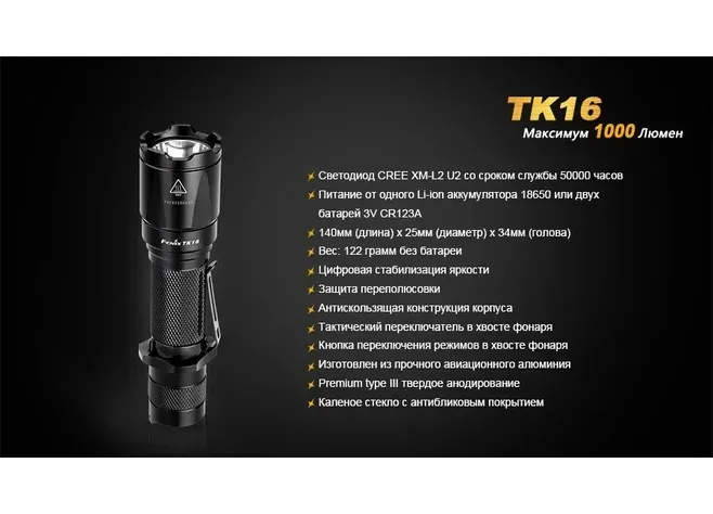 Фонарь "Fenix" TK16 XM-L2 U2 Фото 4
