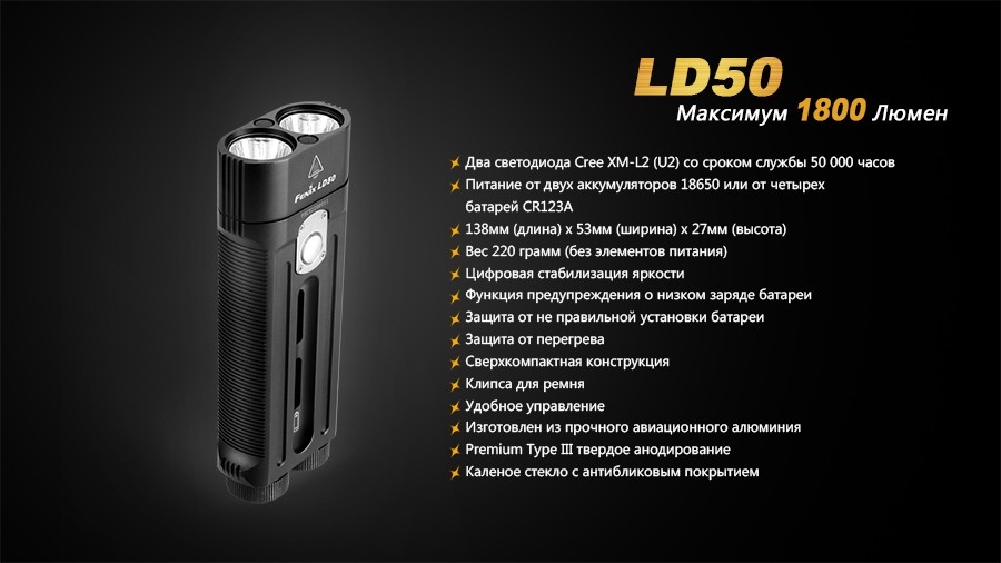 Фонарь Fenix LD50 Фото 3