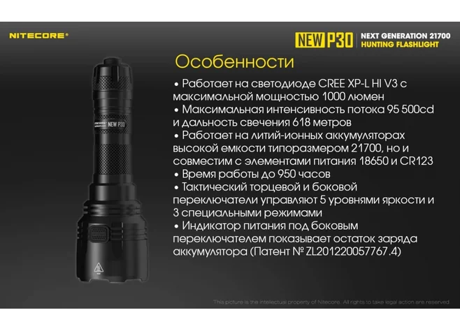 Тактичний ручний ліхтарь Nitecore P30 NEW, комплект Фото 3