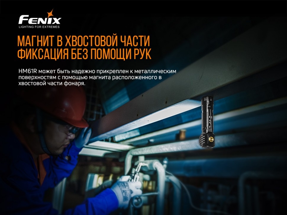 Ліхтар Fenix HM61R Фото 2