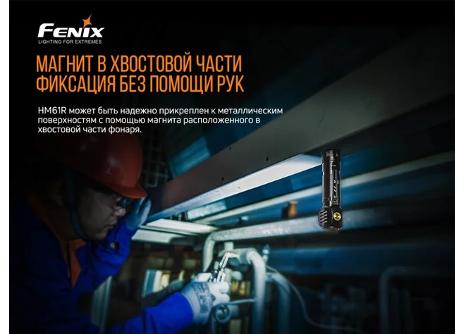 Ліхтар Fenix HM61R Фото 2