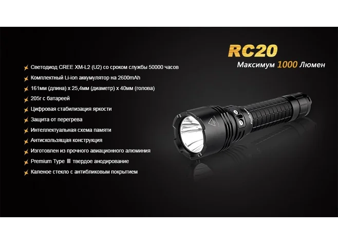 Фонарь "Fenix" RC 20 Фото 5