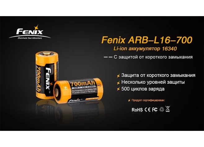 Акумулятор "Fenix" 16340 (CR123) 700 mAh Li-ion Фото 2