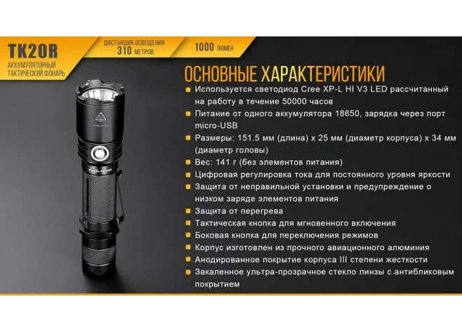 Ліхтар "Fenix" TK20 R Фото 3
