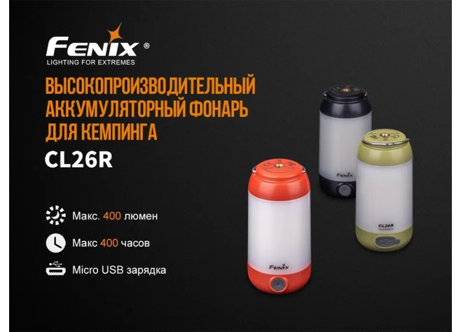 Ліхтар Fenix CL26R Фото 2