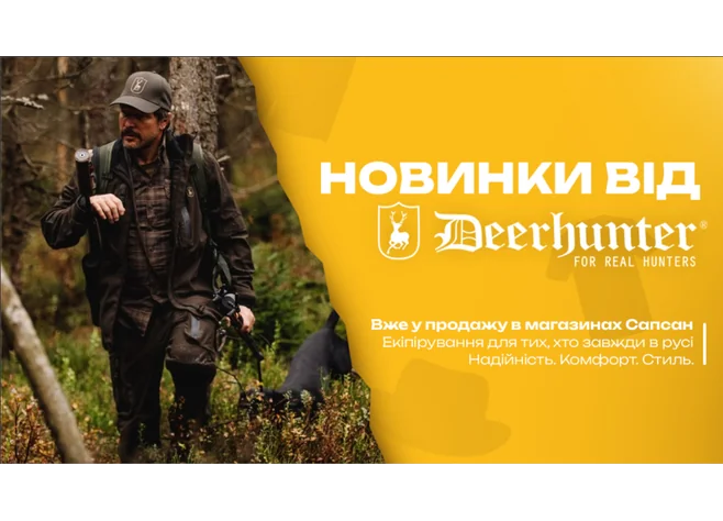 Новинки от Deerhunter уже в магазинах Сапсан