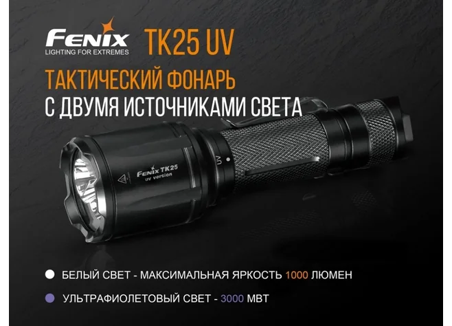 Ліхтар "Fenix" TK25 UV Cree XP-G2 Фото 3