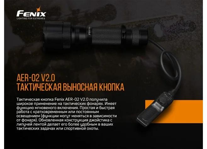 Кнопка виносна Fenix  AER- 02 V2.0 Фото 2