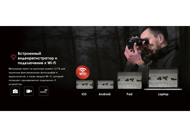 Монокуляр тепловізійний iRay E6+V3 50Hz.35 mm 1280х960 8Gb Фото 3