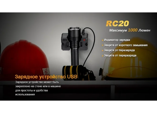 Фонарь "Fenix" RC 20 Фото 4