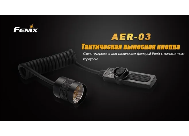 Кнопка виносна Fenix AER-03 Фото 2