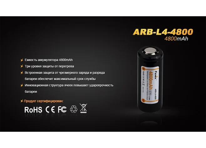 Акумулятор FENIX 26650 ARB-L4 (4800 МАЧ) Фото 2