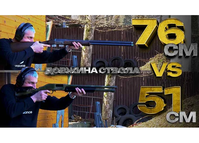 ПЕРЕВАГИ ДОВГИХ СТВОЛІВ | ДОВЖИНА = ТОЧНІСТЬ?