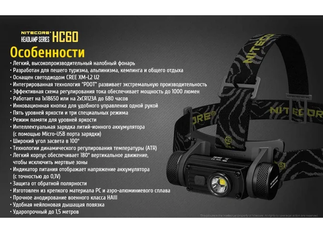 Ліхтар Nitecore HC60 Фото 2