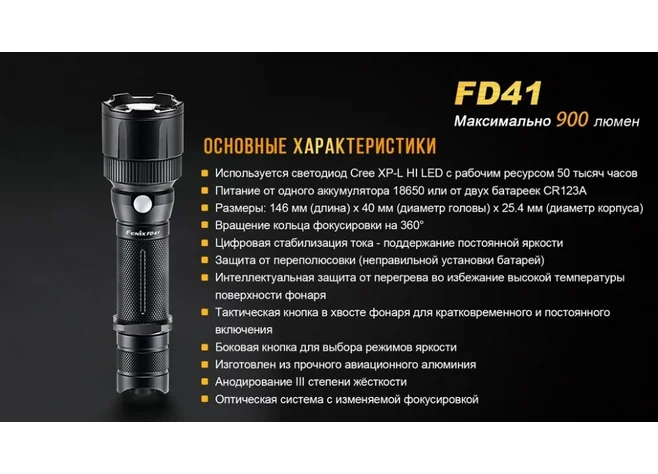 Ліхтар "Fenix" FD41 Фото 5