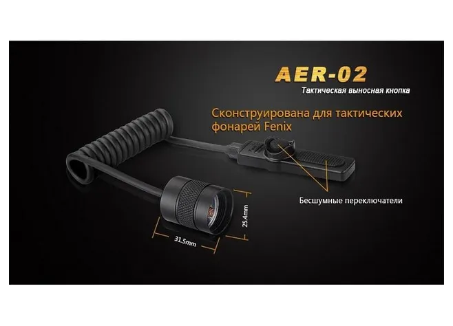 Кнопка виносна Fenix  AER-02 Фото 2