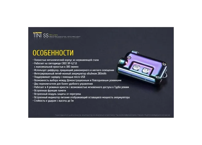Міні-наключний ліхтар Nitecore TINI SS, хамелеон Фото 2