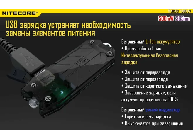 Наключник з UV функцією Nitecore TUBE UV Фото 2