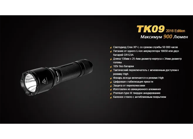 Ліхтар "Fenix" TK09 Фото 3