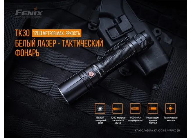 Ліхтар Fenix TK30 LASER Фото 3