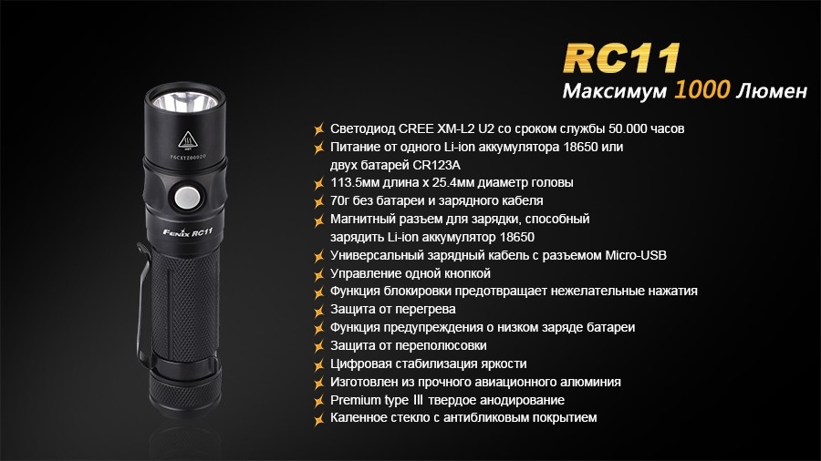 Ліхтар Fenix RC 11 Фото 2