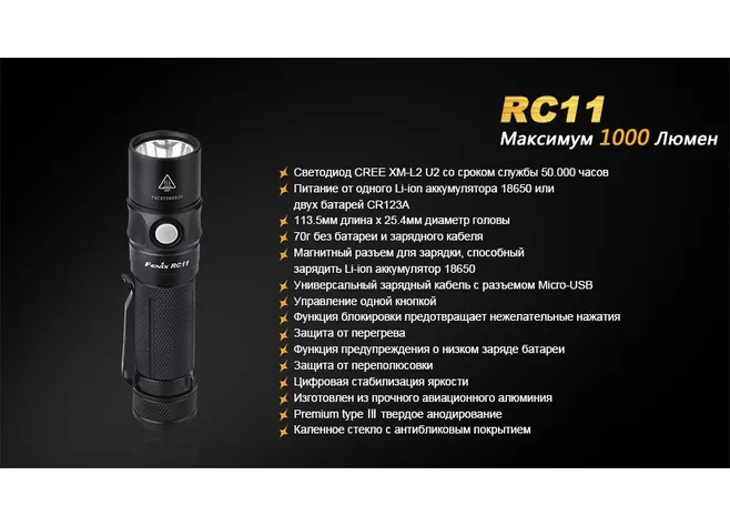 Ліхтар Fenix RC 11 Фото 2