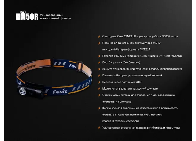 Ліхтар "Fenix" HM 50R Фото 4