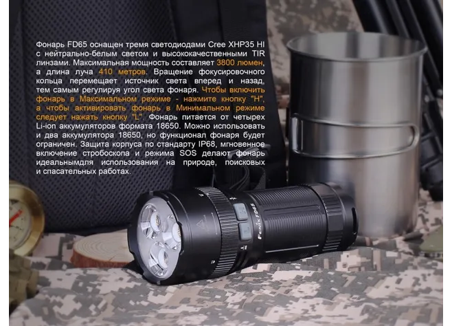Фонарь "Fenix" FD65 Фото 3