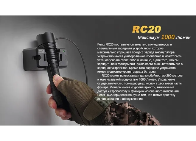 Фонарь "Fenix" RC 20 Фото 3