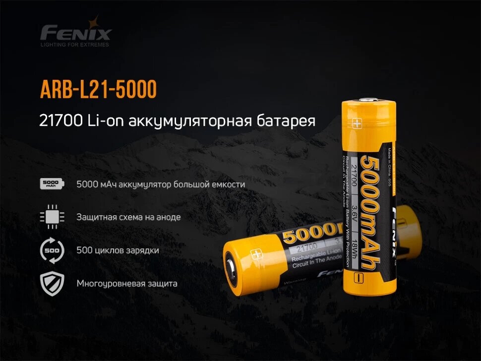 Акумулятор FENIX 21700 ARB-L21-5000 Фото 2