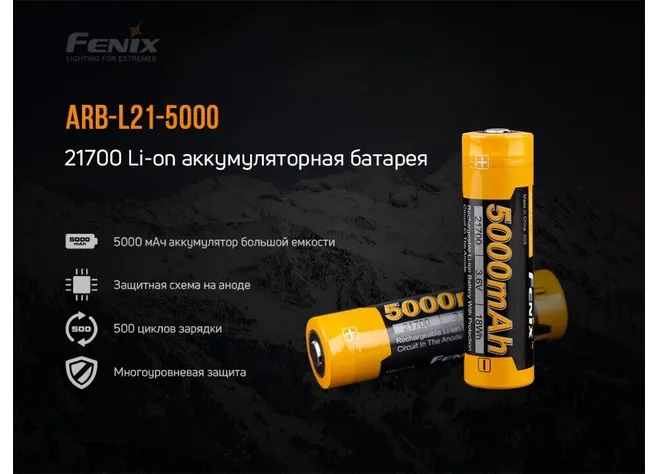 Акумулятор FENIX 21700 ARB-L21-5000 Фото 2