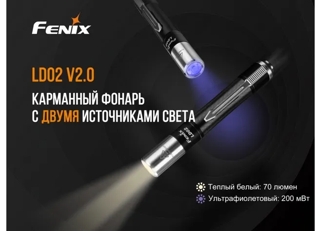 Фонарь "Fenix" LD02 V2.0 Фото 2