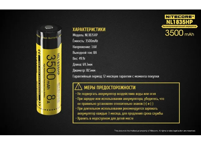Акумулятор 18650 (3500mAh, 8A) Nitecore NL1835HP Фото 2