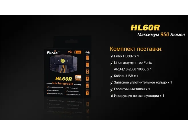 Ліхтар Fenix HL60R чорний Фото 3