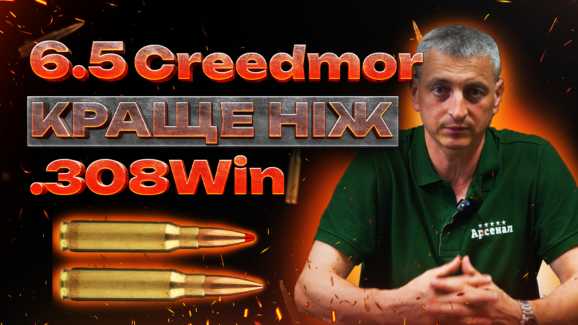.308 или 6.5 Creedmor | Что лучше для спортсменов?