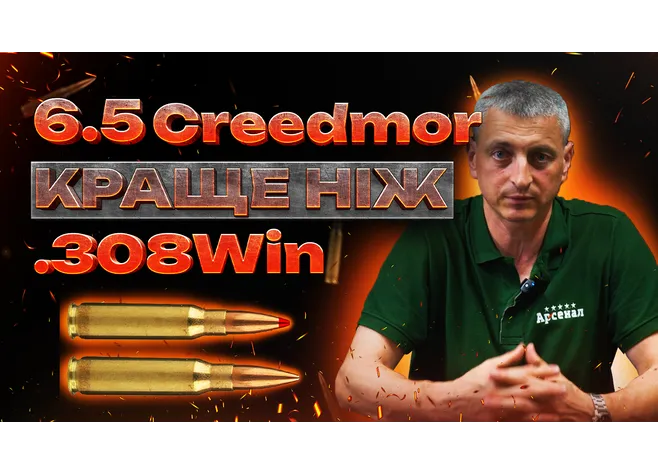 .308 или 6.5 Creedmor | Что лучше для спортсменов?