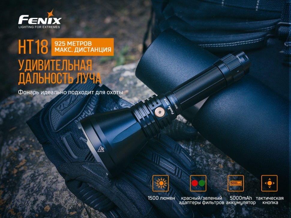 Ліхтар Fenix HT18 CreeEXHP35 HI Фото 2