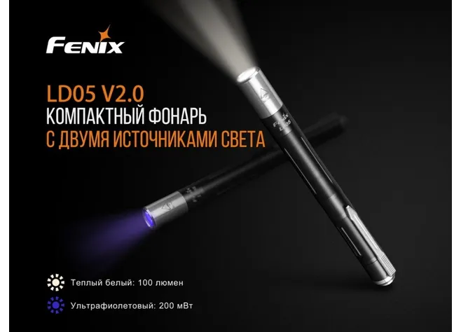 Фонарь "Fenix" LD05 V2.0 Фото 2