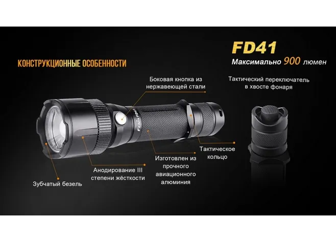 Ліхтар "Fenix" FD41 Фото 3