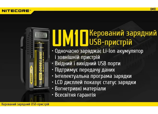 Зарядний пристрій Nitecore UM10 Фото 2