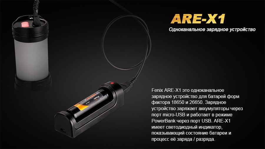 Зарядний пристрій "Fenix" АRE-Х1 Фото 2