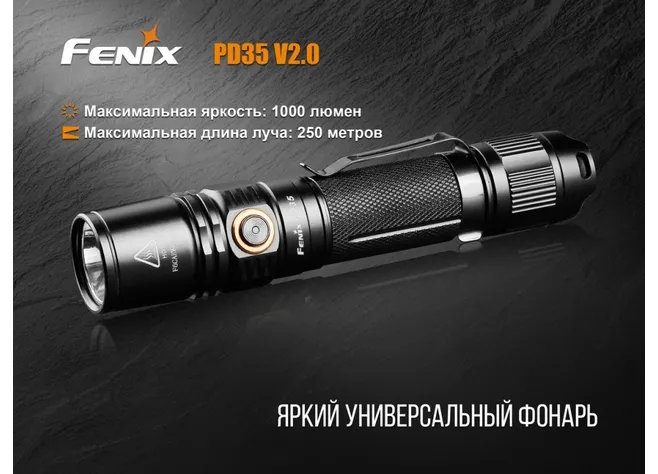 Ліхтар "Fenix" PD35 V2.0 Фото 3