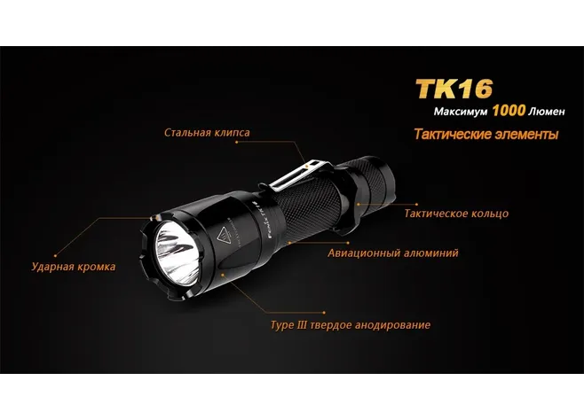 Фонарь "Fenix" TK16 XM-L2 U2 Фото 3