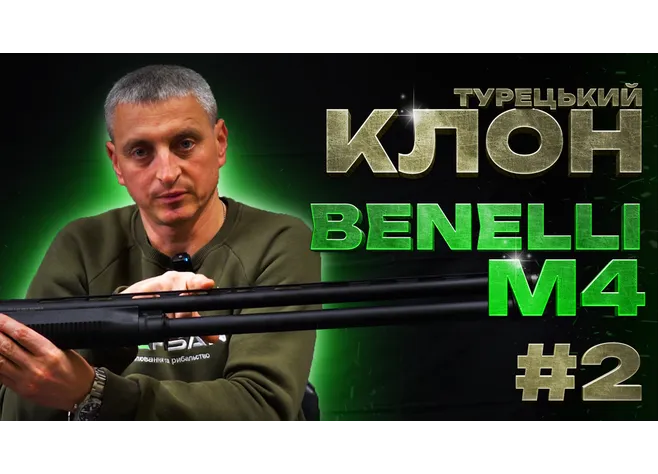 EGE M4 Speed — клон легендарной Benelli M4 №2