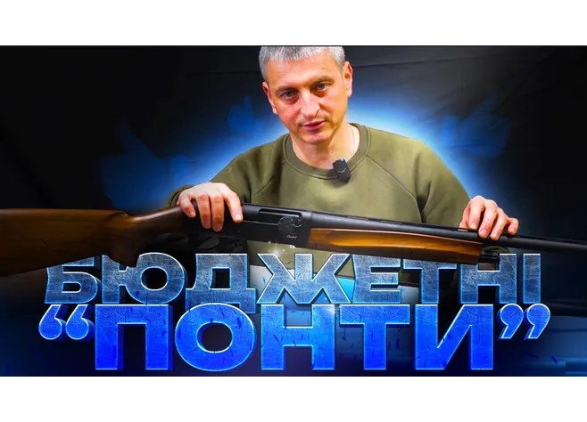 Бюджетные полуавтоматические ружья BESTHUGLU