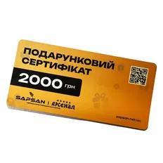 Подарунковий сертифікат 2000 грн