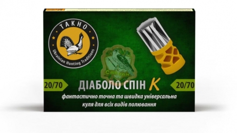 Набій Тахо "Діаболо Спін-К" кал. 20х70 24,5 г