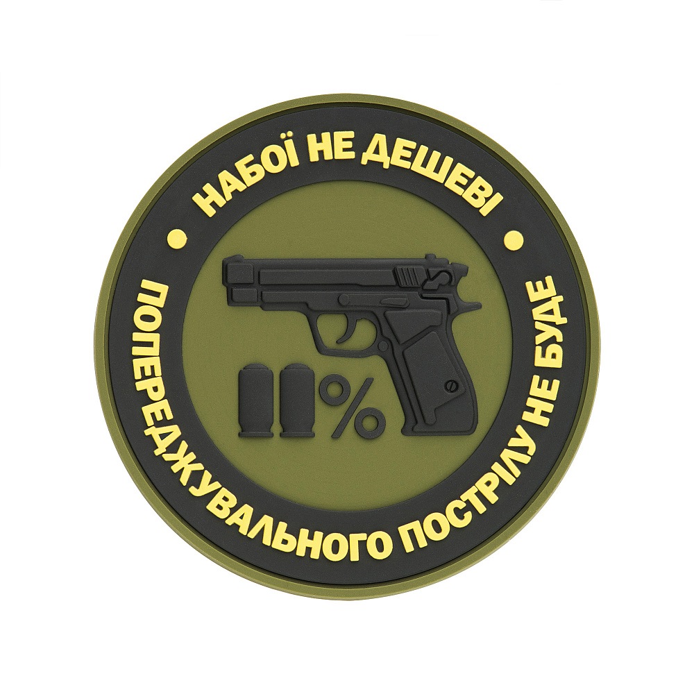 Нашивка M-Tac Набої не дешеві Olive 